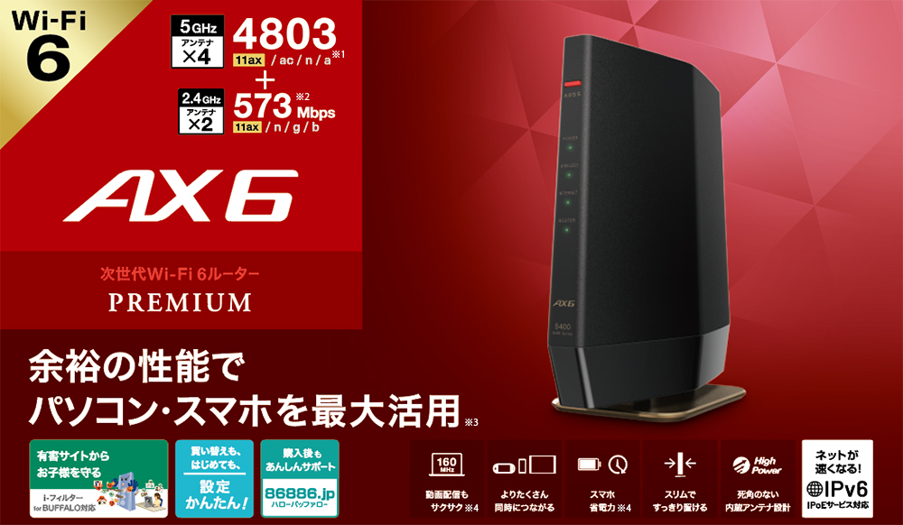WSR-5400AX6-CG : Wi-Fiルーター : AirStation | バッファロー