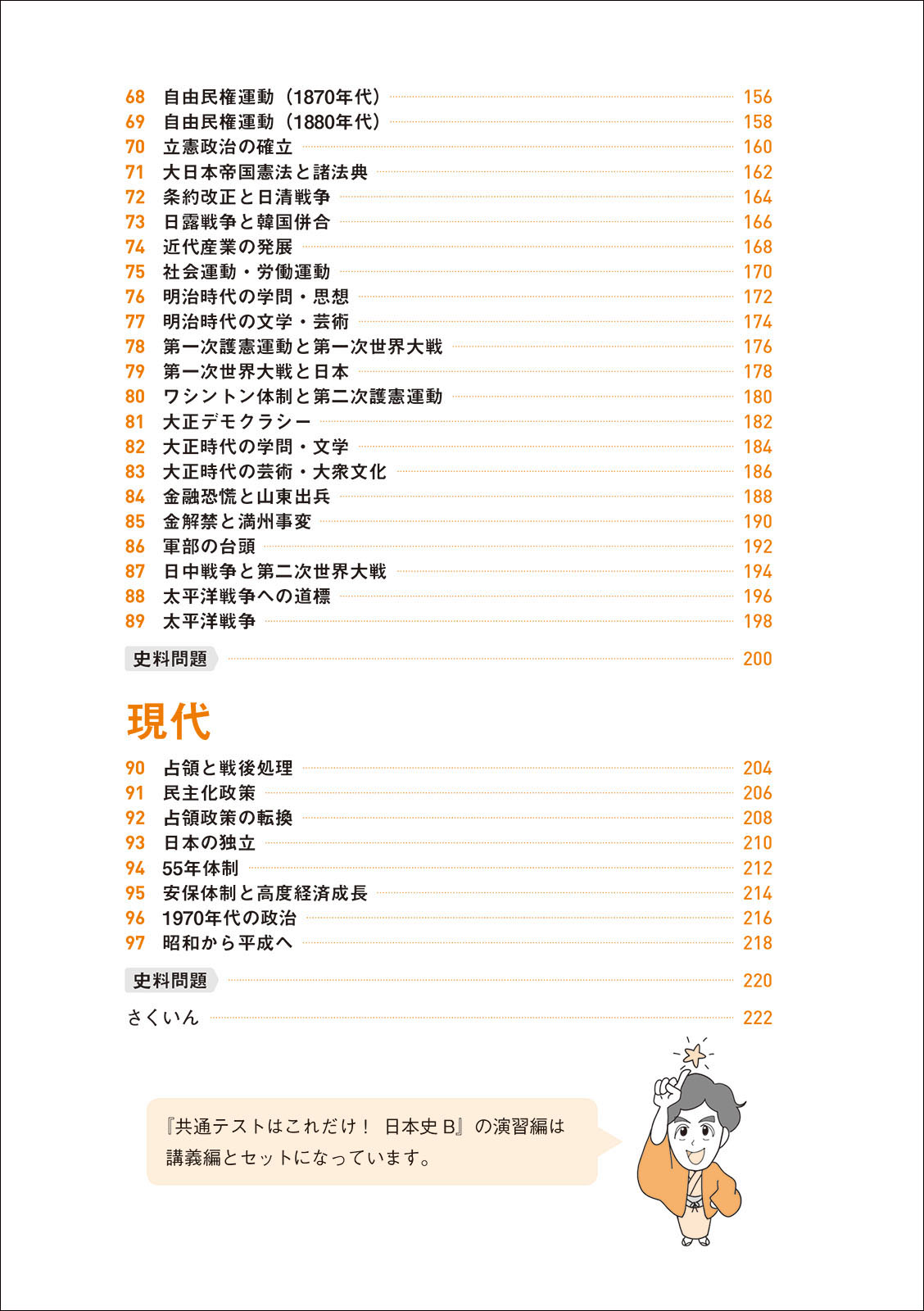 共通テストはこれだけ！日本史B 演習編 | シグマベストの文英堂