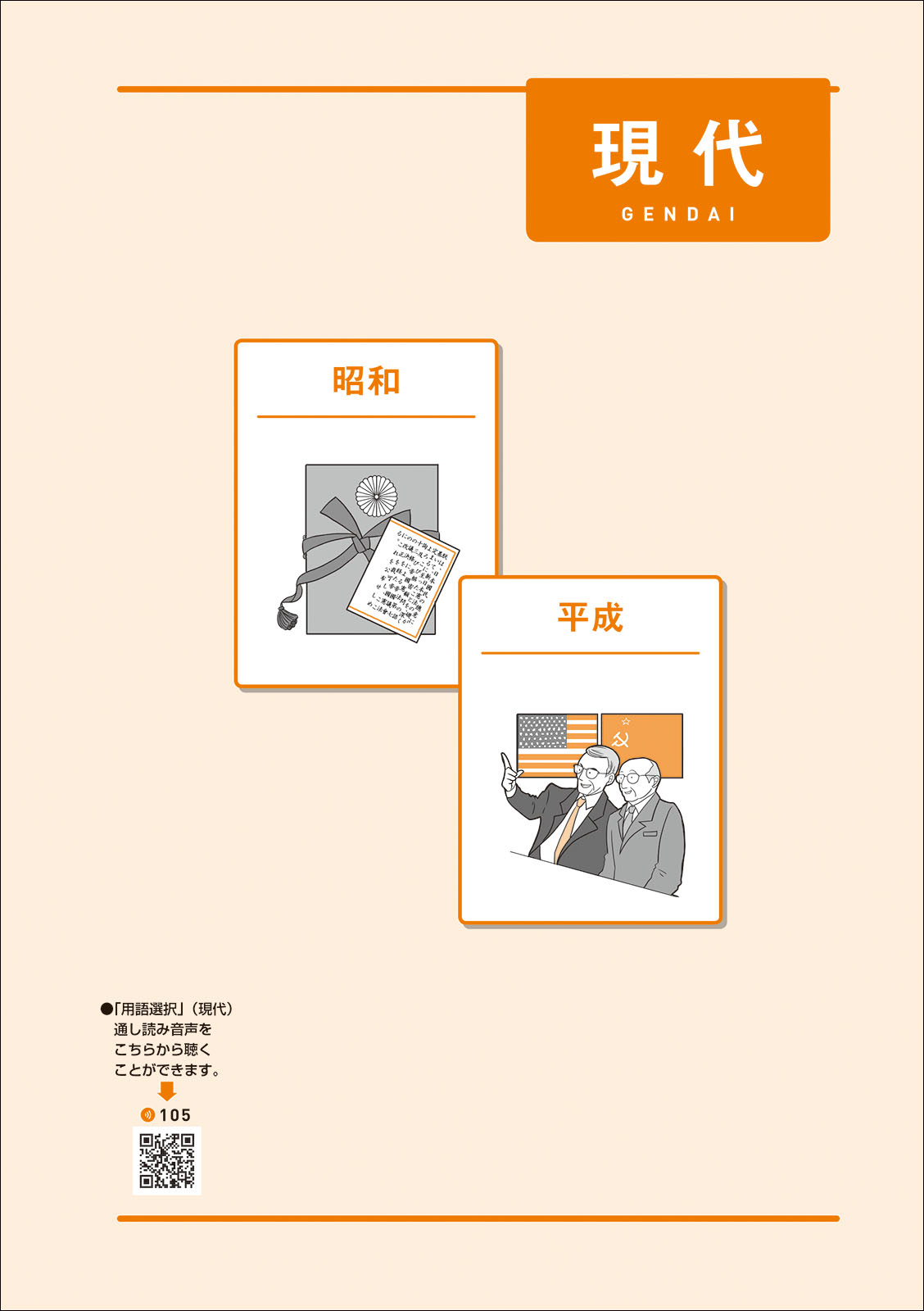 共通テストはこれだけ！日本史B 演習編 | シグマベストの文英堂