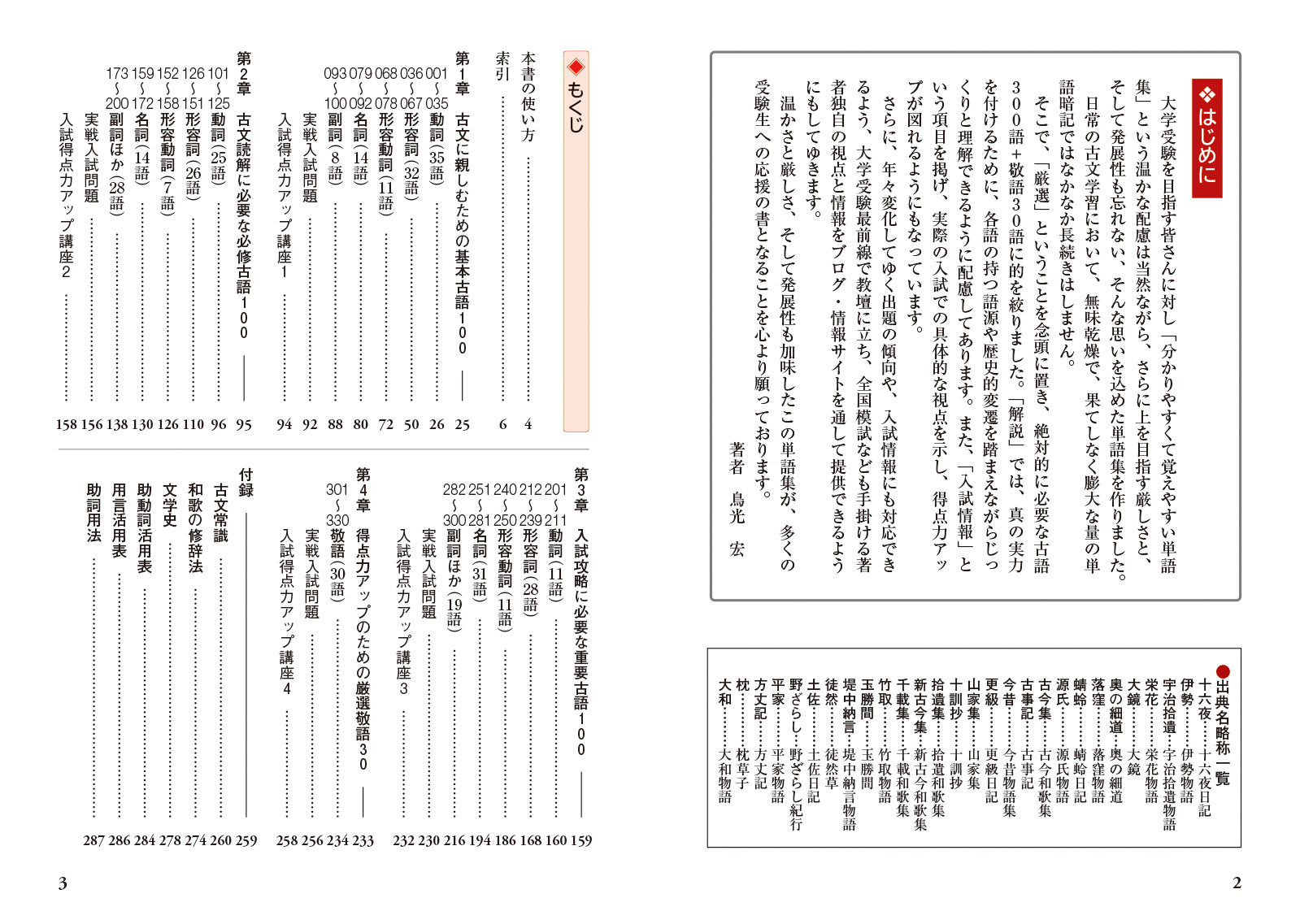 やさしく覚える古文単語330 | シグマベストの文英堂
