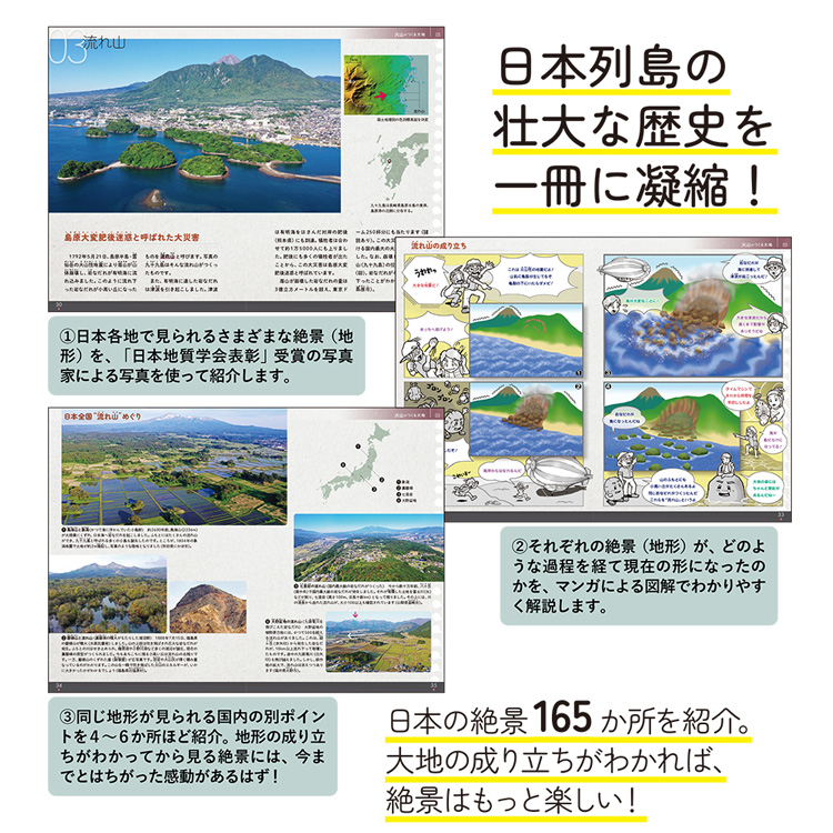 日本列島 大地の成り立ち図鑑