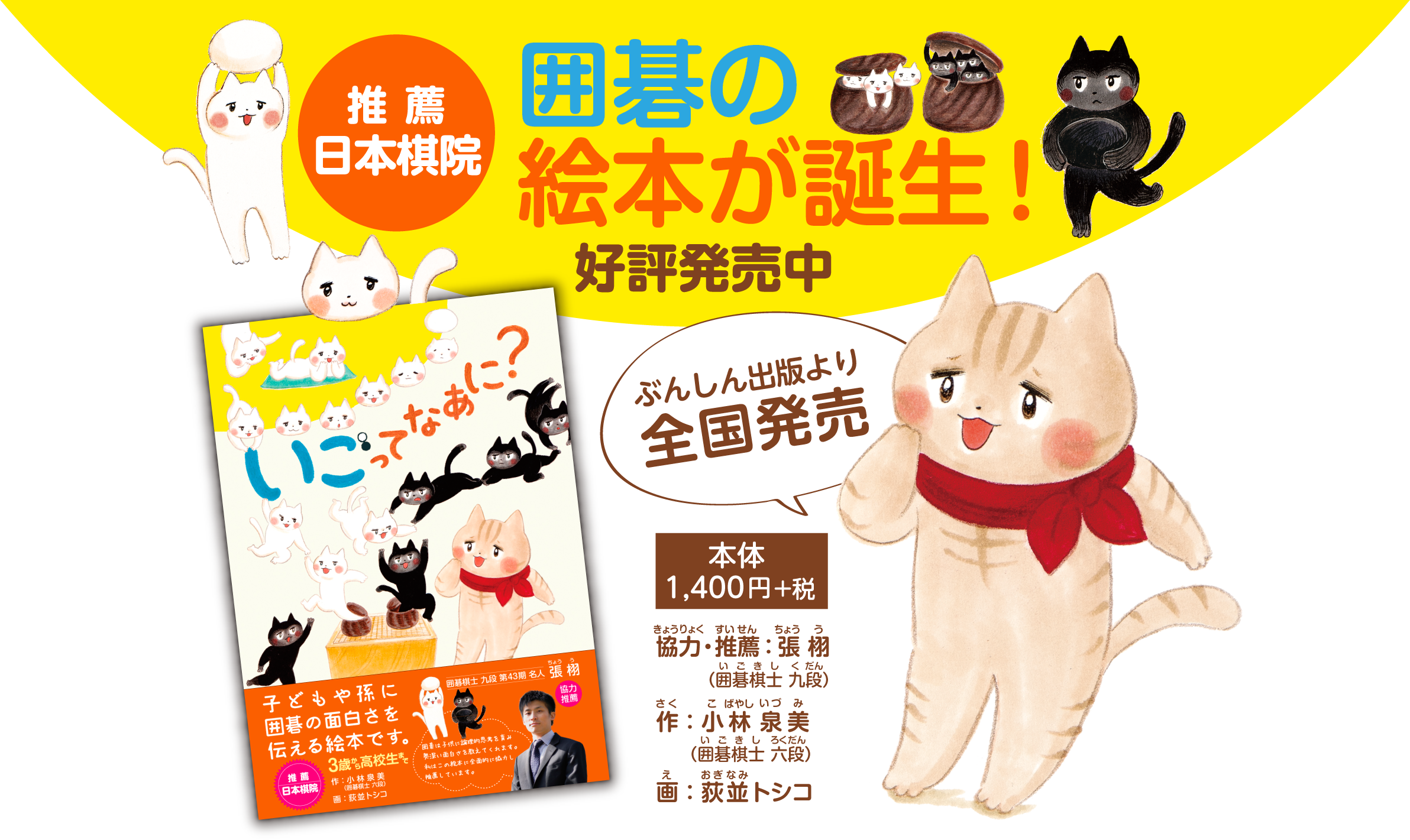日本棋院推薦】囲碁の絵本が誕生！7月1日発売予定、ぶんしん出版より