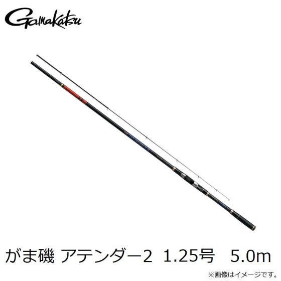 がまかつ がま磯 アテンダー2 1.25号 5.0m