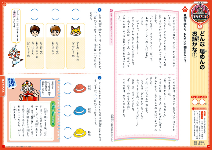 小学生の作文力をアップする通信教育講座「ブンブンどりむ」（齋藤孝