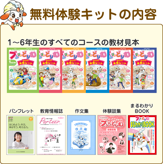 小学生の作文力をアップする通信教育講座「ブンブンどりむ」（齋藤孝