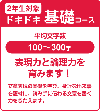 秋の2ヵ月トライアルセットキャンペーン｜小学生の作文力をアップする
