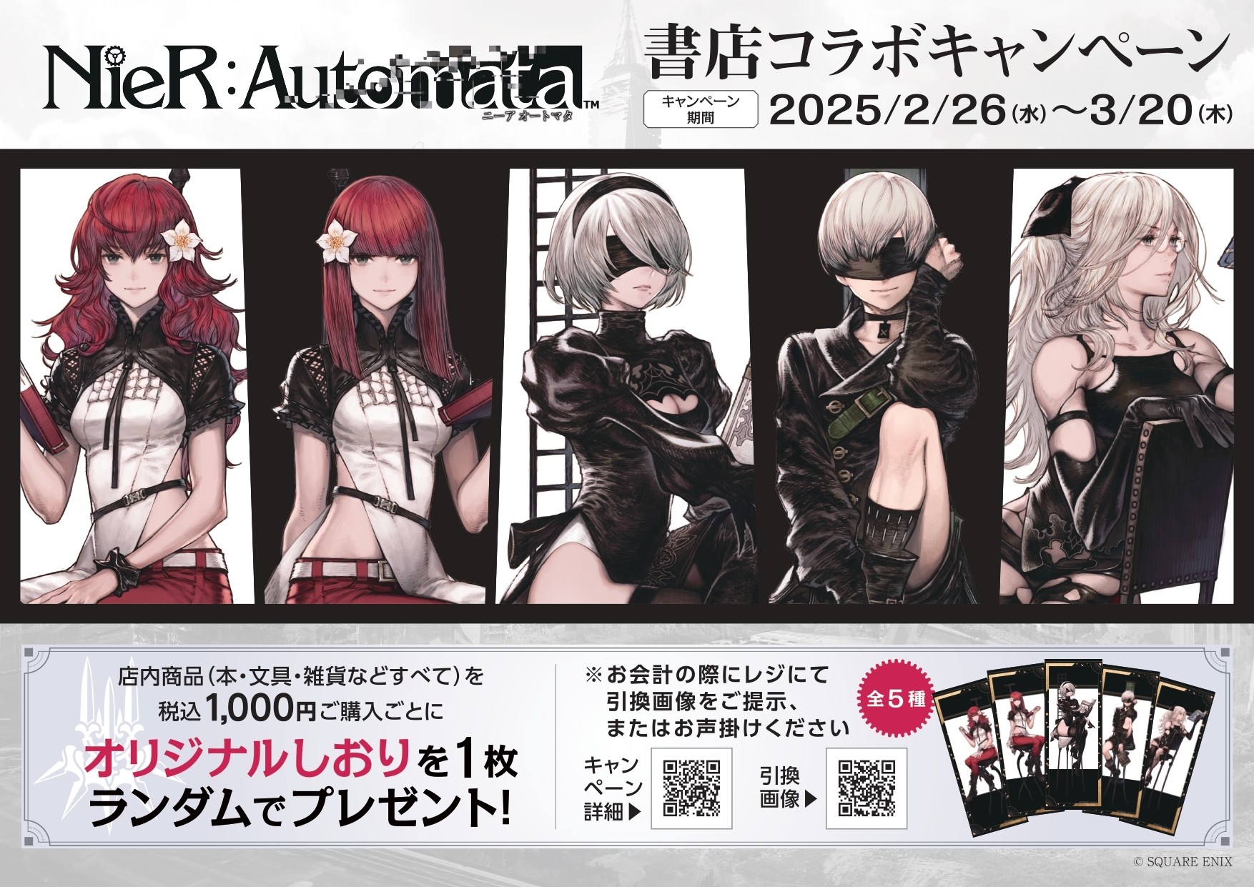 NieR:Automata」書店コラボキャンペーン - 文教堂 -BUNKYODO- 公式