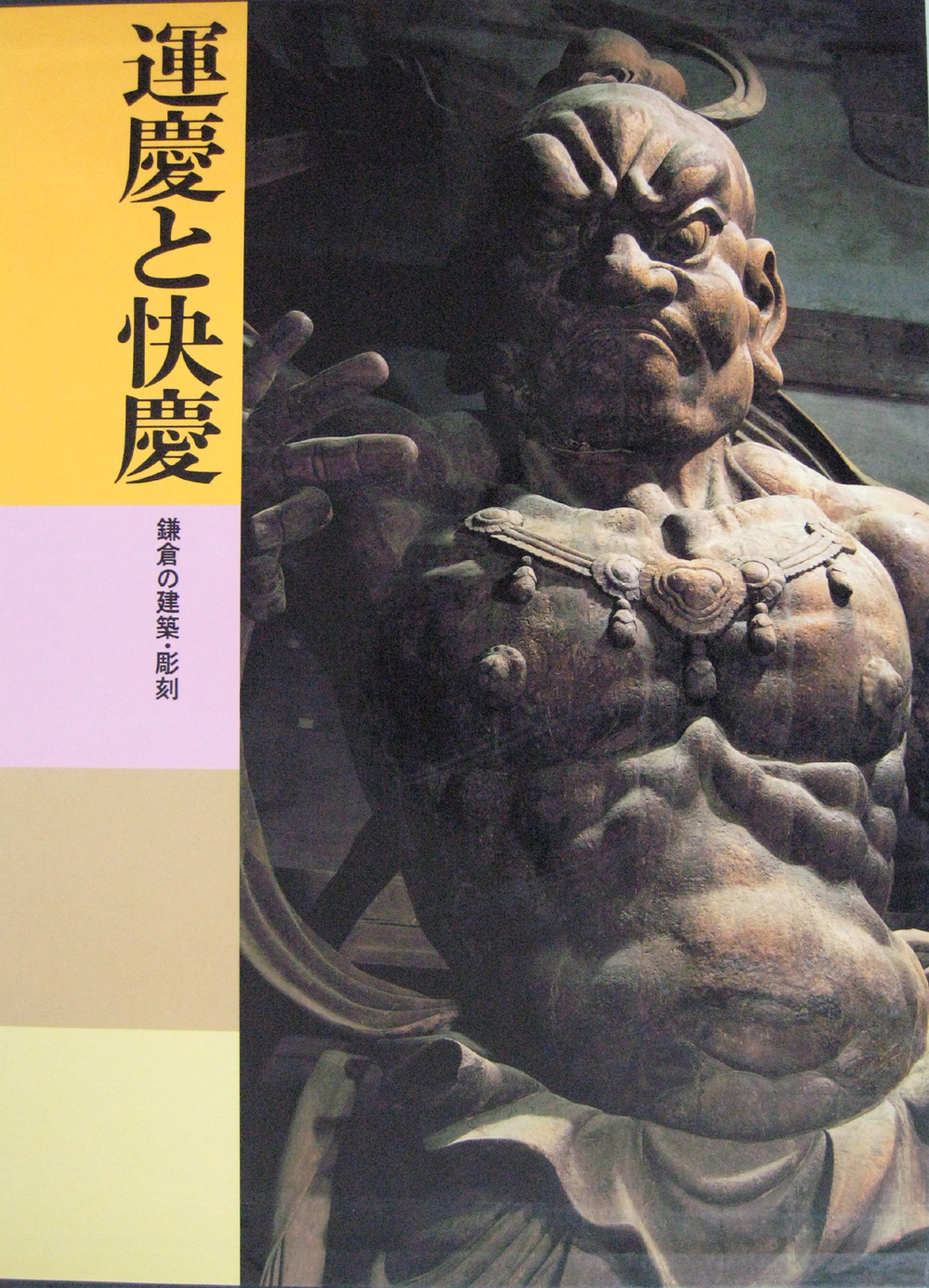 日本美術全集（講談社）全25巻(26冊) - 文生書院｜専門書・研究書