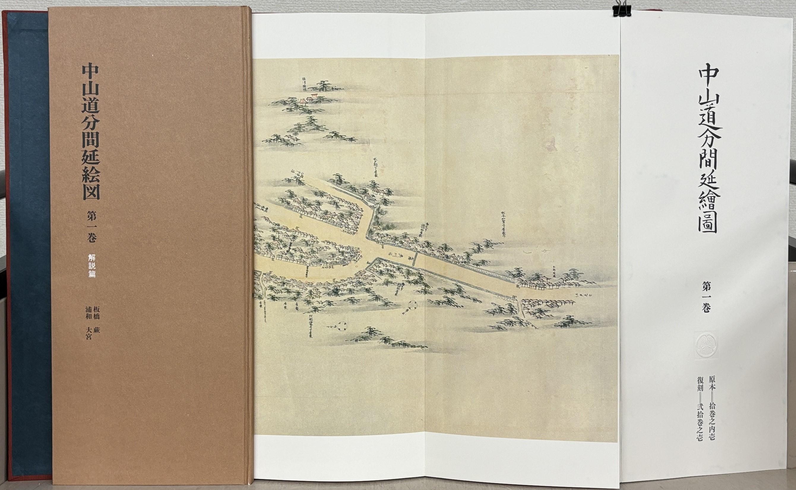 中山道分間延絵図：五街道分間延絵図（東京美術）全20巻 - 文生書院