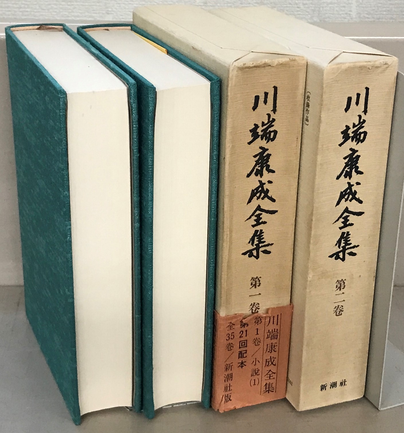川端康成全集（新潮社）全35巻・補巻1～2共37冊 - 文生書院