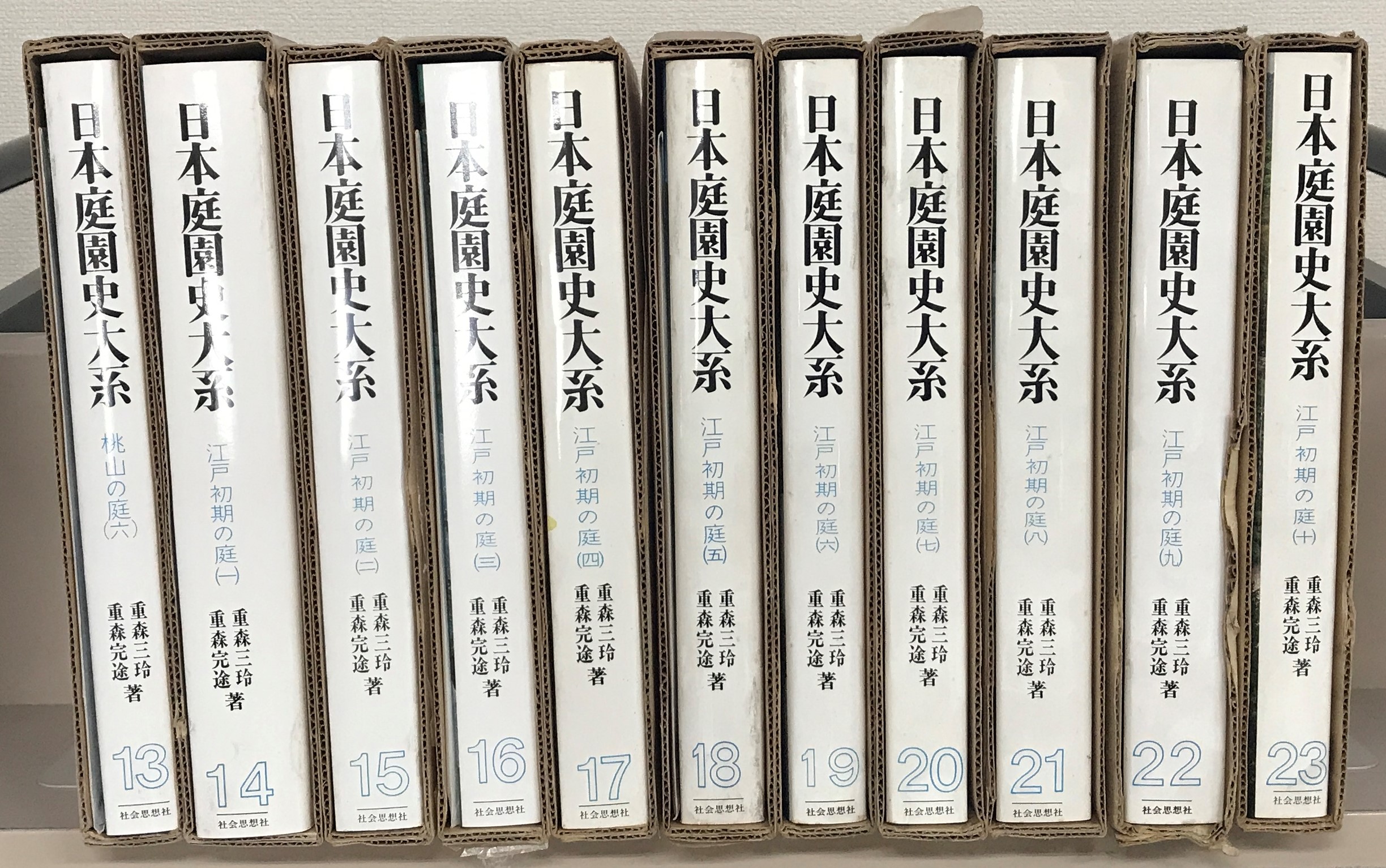 日本庭園史大系（社会思想社）全35巻 - 文生書院｜専門書・研究書