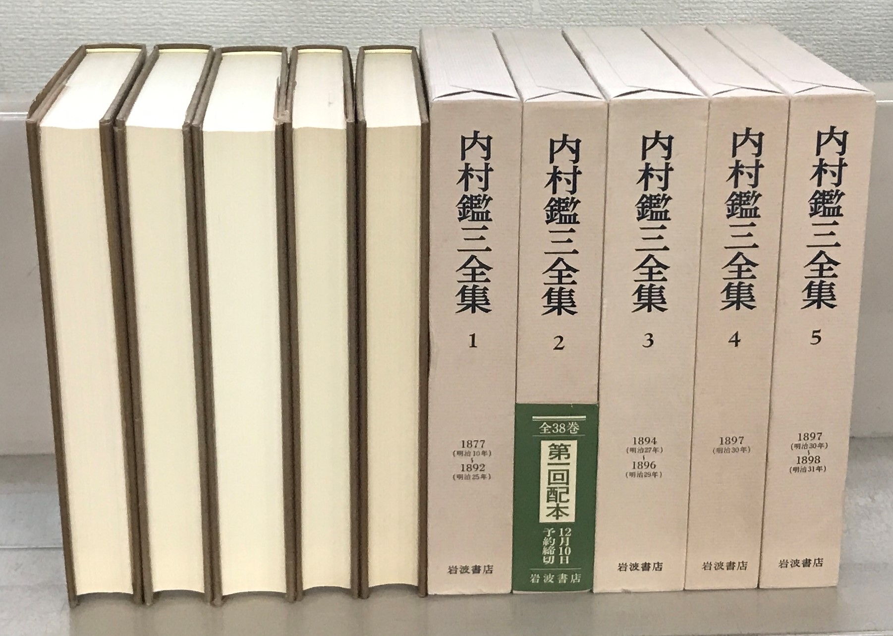 内村鑑三全集（岩波書店）全40巻 - 文生書院｜専門書・研究書・近代