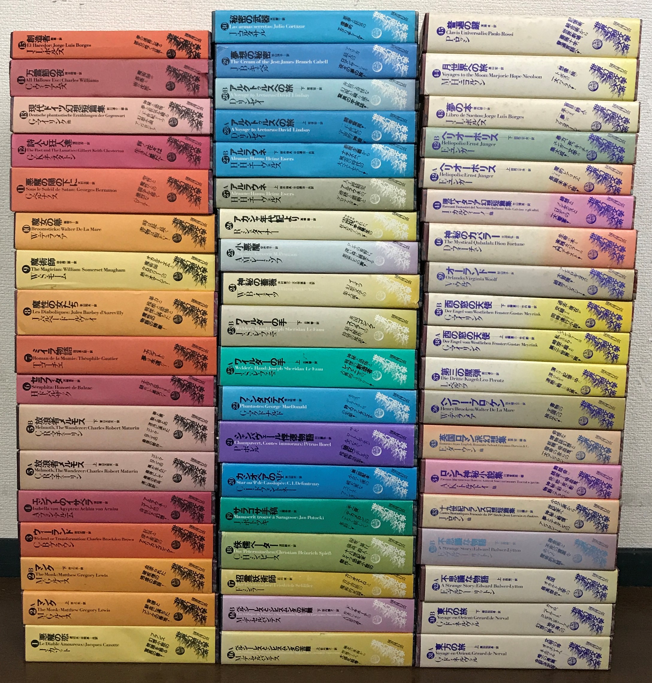 世界幻想文学大系（国書刊行会）全45巻55冊 - 文生書院｜専門書