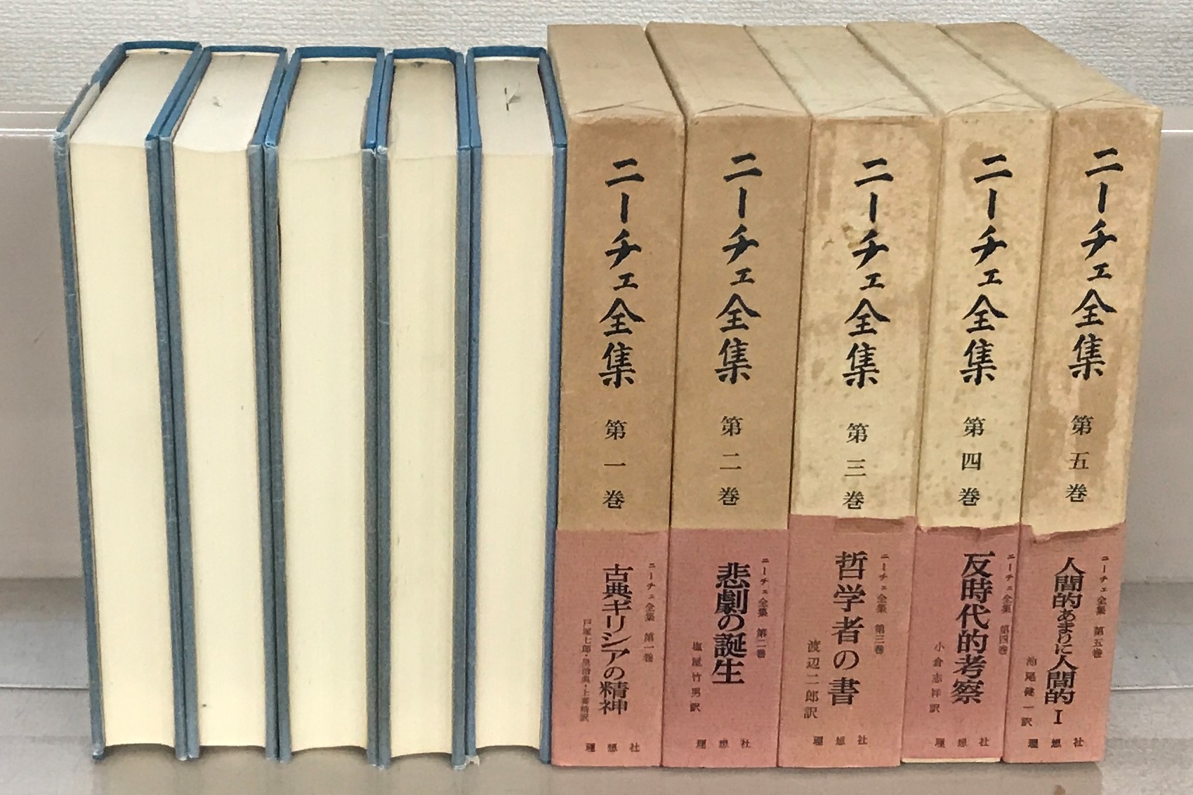 ニーチェ全集（理想社）全17巻 - 文生書院｜専門書・研究書・近代