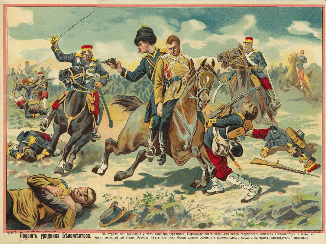 日露戦争ロシア絵画集 - 文生書院｜専門書・研究書・近代文献資料