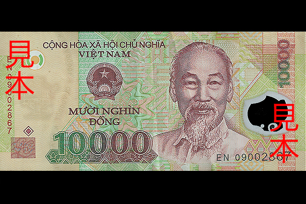 10000ドン券(2006年発行) < ベトナム < 海外通貨 < 文鉄・お札とコイン