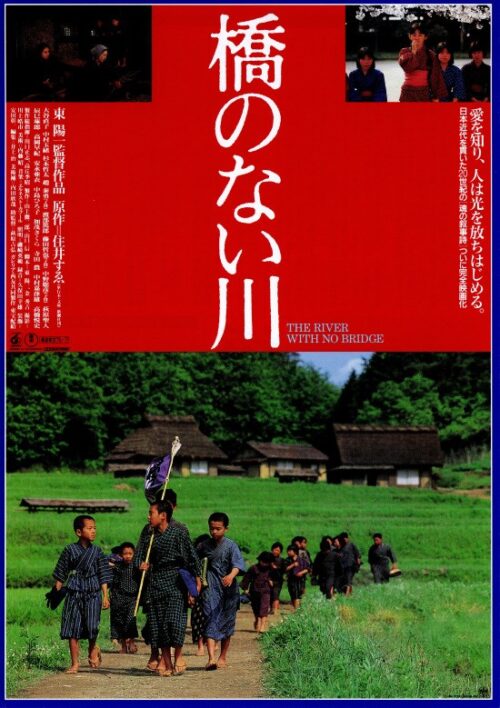橋のない川（1992年） 【図書館用 団体貸出権付】 | 【BBB】業務用DVD.jp