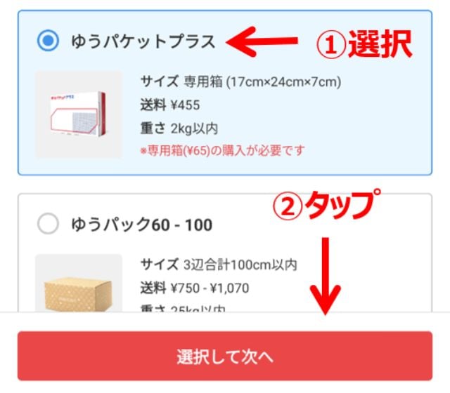 1分診断ツール付】メルカリの匿名配送とは？設定から図解で全解説！