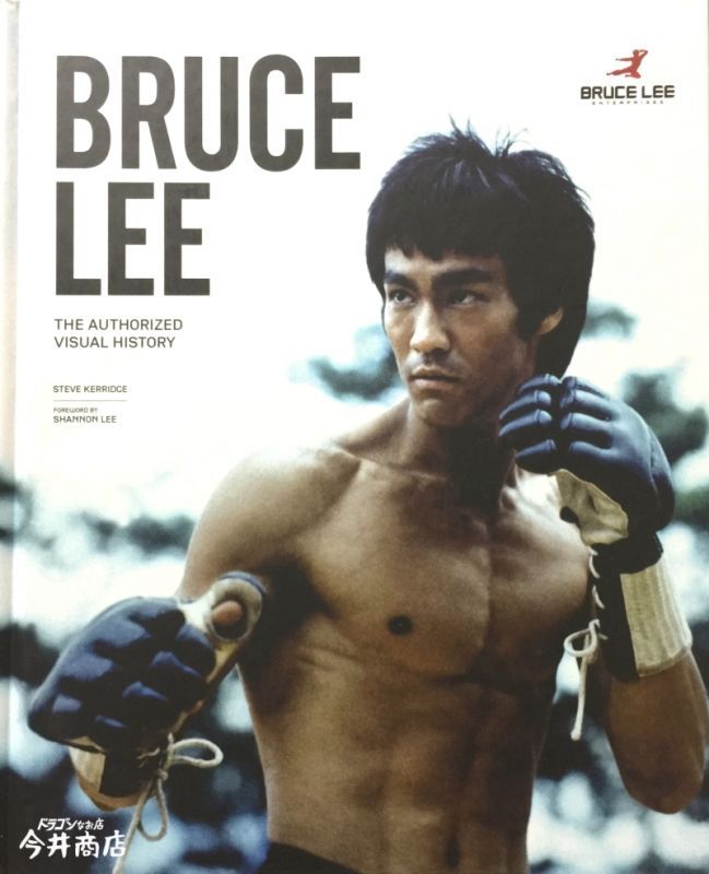 ブルース・リー公式ビジュアルヒストリー（イギリス本）｜ブルース