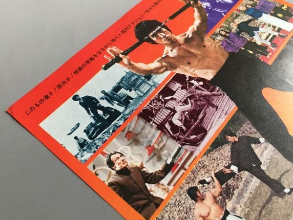 当時モノ】『燃えよドラゴン』1973年初公開版チラシ｜マニア向けグッズ