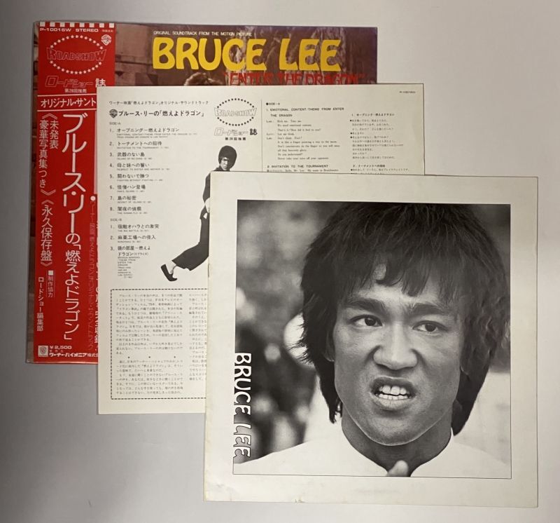 ブルース・リーの「燃えよドラゴン」（LPレコード）｜ブルース・リーCD