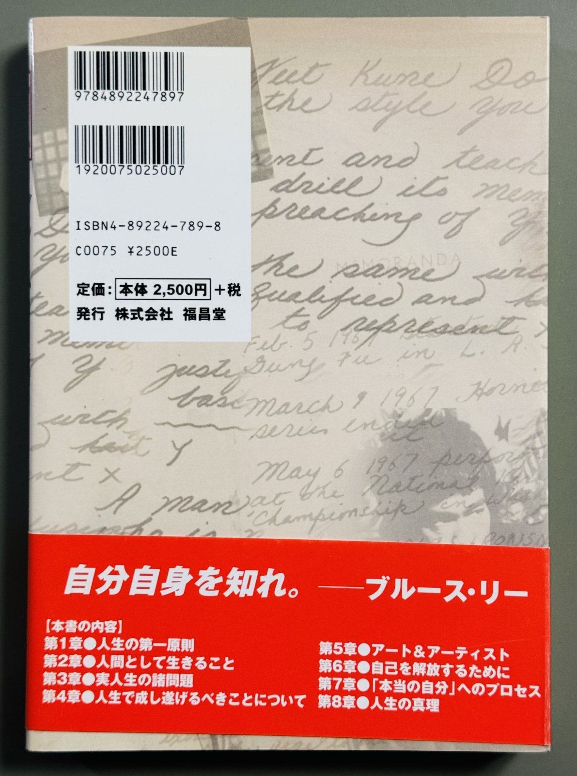 1点モノ】ブルース・リーが語る ストライキングソーツ（国内本
