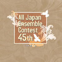 美品　全日本アンサンブルコンテストCD3枚組　4セット 第38回全日本アンサンブルコンテスト全国大会 - 中学・高校編（3枚組