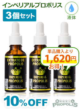 インペリアルプロポリス液体タイプ - ブラジルプロポリス本店