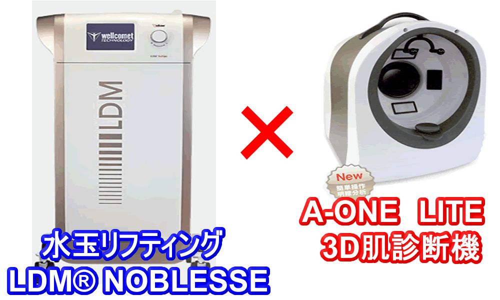 LDM NOBLESSE 水玉リフティング+3D 肌診断機 美容機器 お得なセット割引！