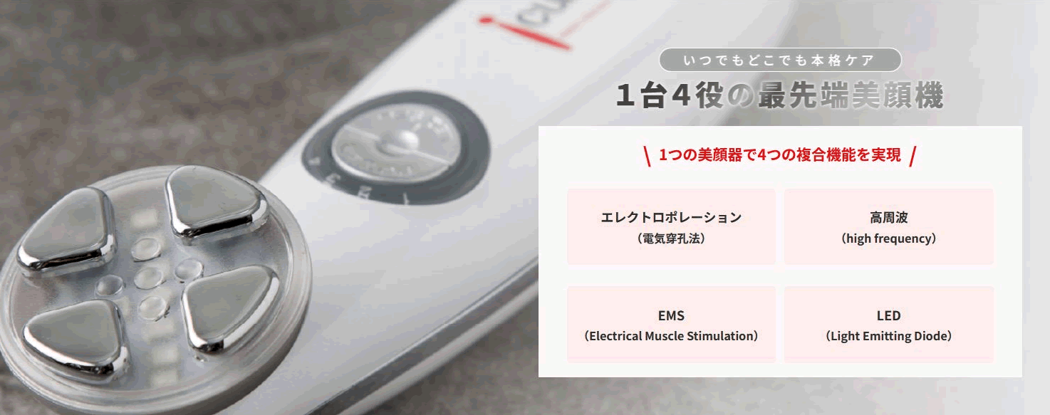 アイキューブ プロ ホームケア用 4機能 フェイシャル エレクトロポ