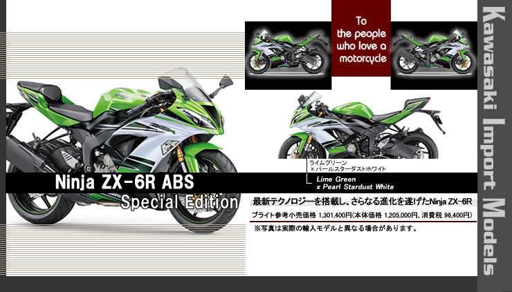 Ninja ZX-6R ABS Special Edition
