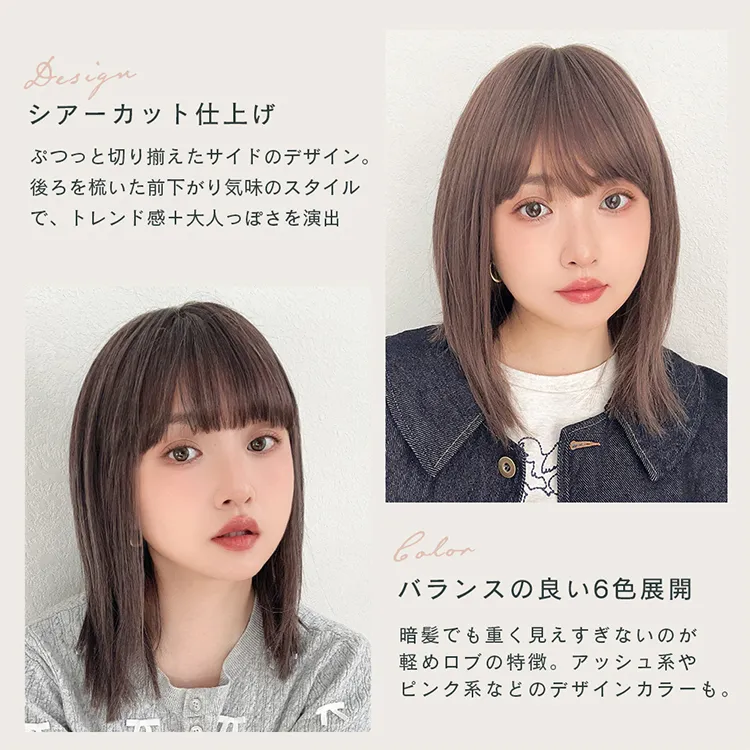 シアーカットロブ｜ウィッグのことならブライトララ