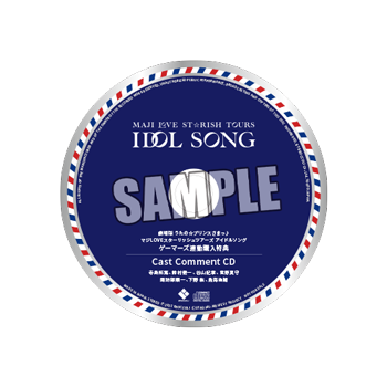 劇場版 うたの☆プリンスさまっ♪ マジLOVEスターリッシュツアーズ