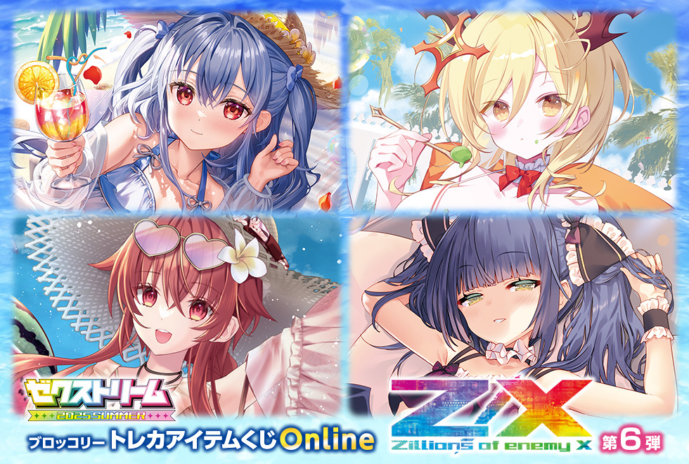 ブロッコリートレカアイテムくじ｜株式会社ブロッコリー