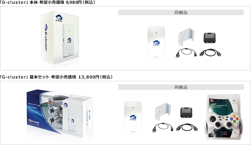 新時代クラウドゲーム機「G-cluster」 6月20日 本日発売&サービス開始