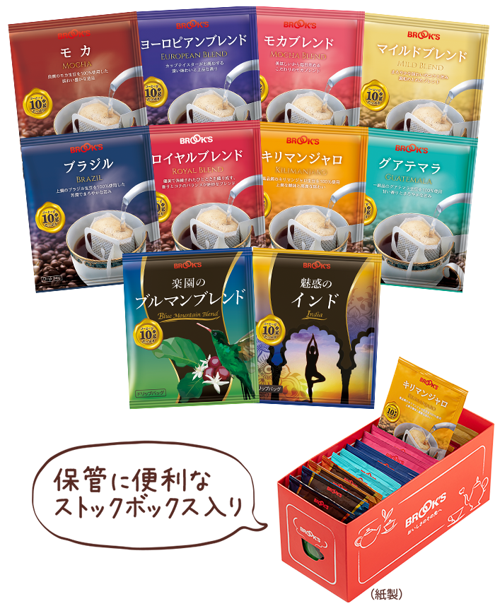 おうちで手軽に本格ドリップ 人気の10銘柄を飲み比べ!10gコーヒーお