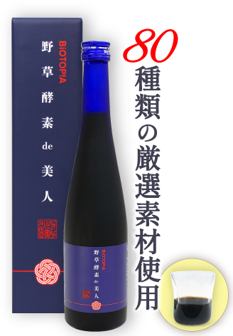 野草酵素 de 美人｜コーヒー通販 ブルックス コーヒーマーケット