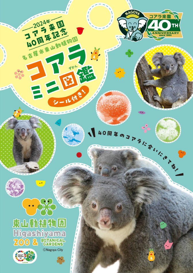 2024-10-18 コアラ来園40周年式典にて感謝状授与 | ブラザー