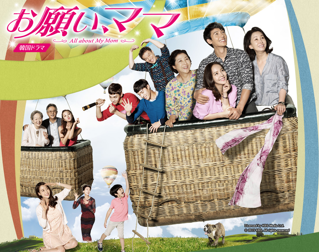 BS日テレ - 韓国ドラマ「お願い、ママ」番組サイト