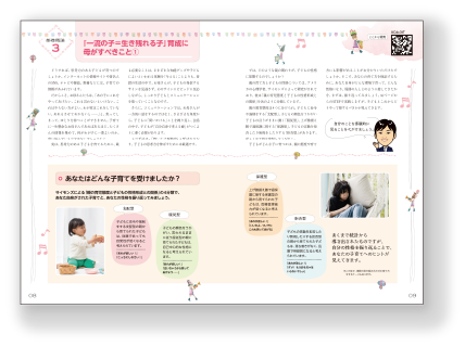 一流の子育て実践講座 | 通信教育講座・資格のキャリカレ