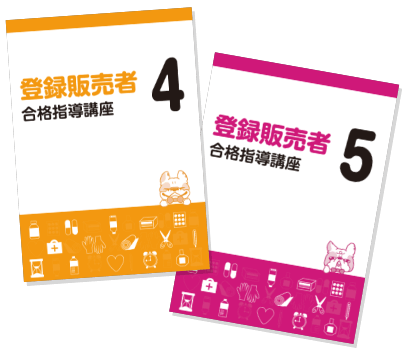 カリキュラム | 登録販売者資格講座 | 通信教育講座・資格のキャリカレ