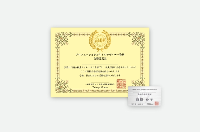 資格試験 | プロフェッショナルネイルデザイナー講座 | ネイルの資格