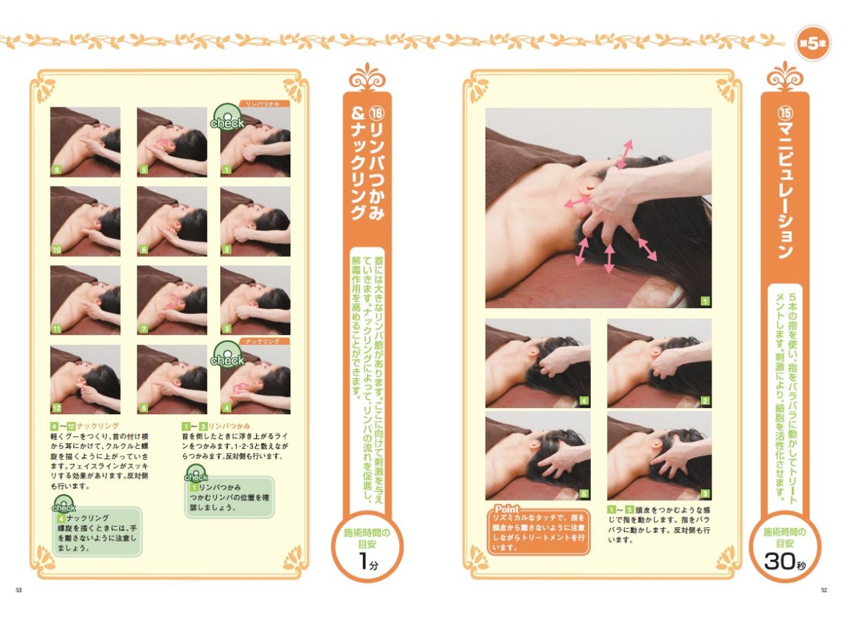 教材セット｜ヘッドリンパケアセラピスト資格取得講座｜通信教育講座