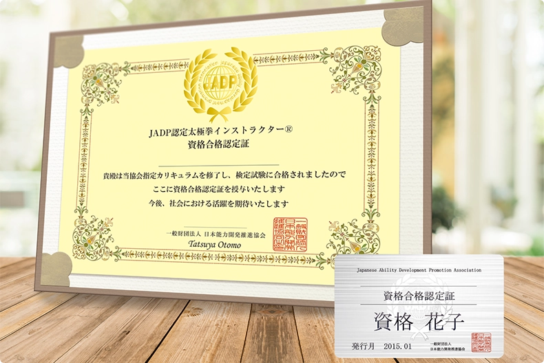 太極拳インストラクター資格取得講座｜通信教育講座・資格のキャリカレ