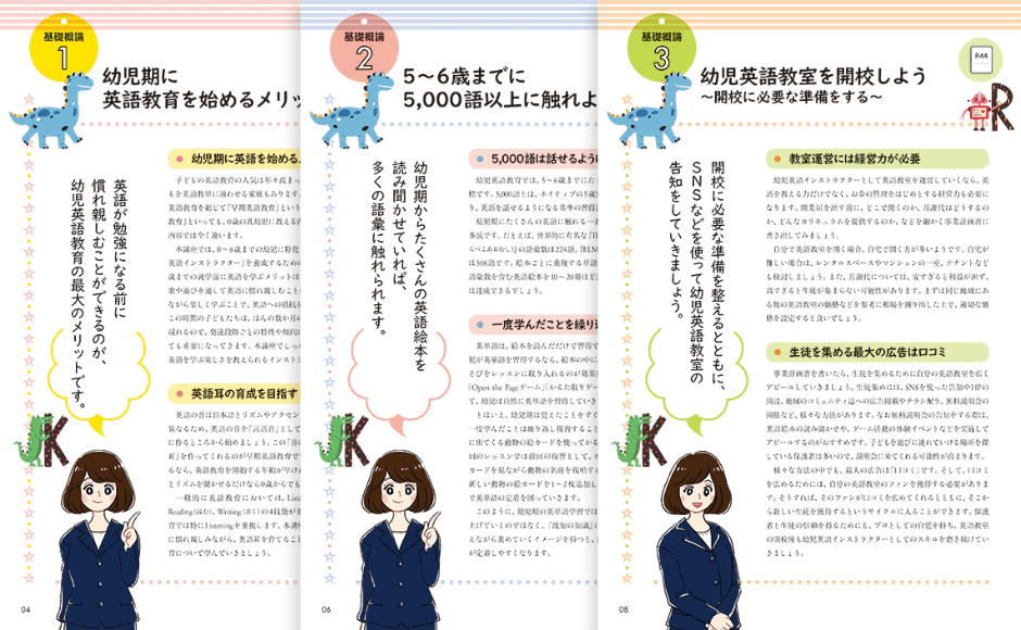 教材セット｜幼児英語インストラクター 講座｜資格のキャリカレ