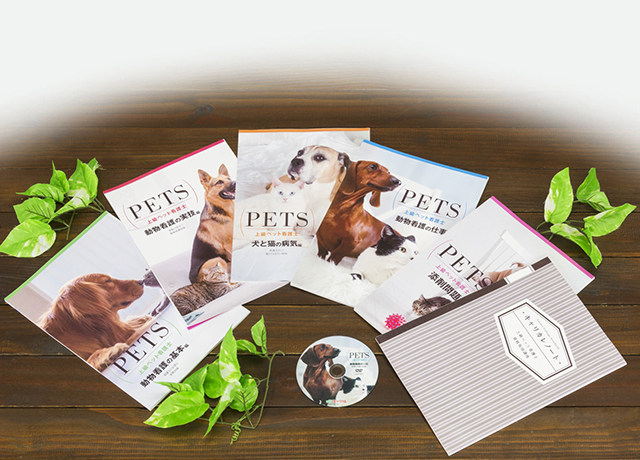 教材セット | 上級ペットケアアドバイザー 資格取得講座 | 動物管理の