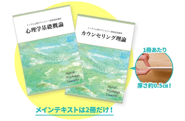 メンタル心理カウンセラー資格取得講座｜通信教育講座・資格のキャリカレ