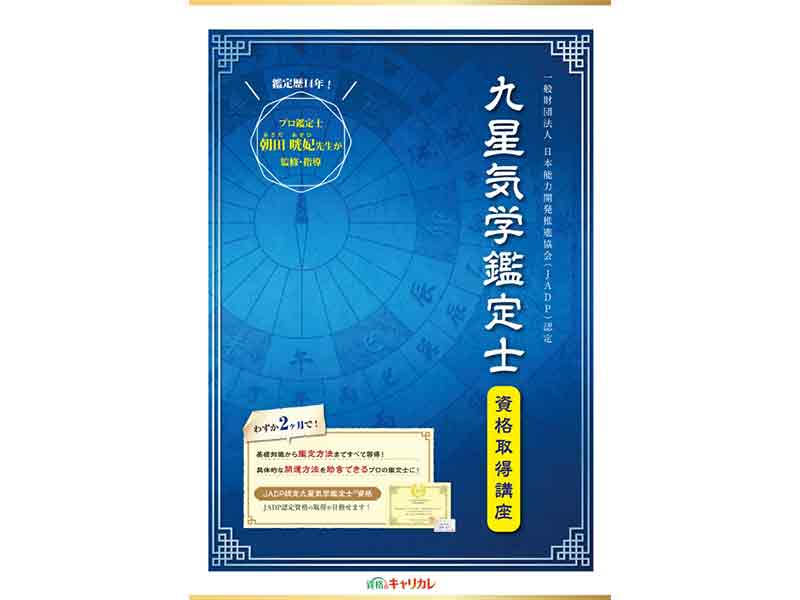 資格のキャリカレ】占い師になるには？とお悩みの方には・・・資格の
