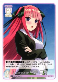 五等分】これからも続く日々 中野 二乃【SSP】[GYC-BP5-011P1] - C