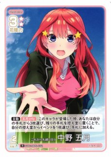 五等分】これからも続く日々 中野 四葉【R＋】[GYC-BP5-025P] - C-labo